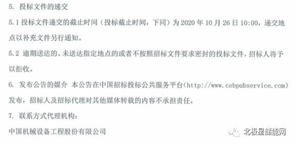 5MW/170MWh！青海省2020年光伏竞价项目储能系统招标"