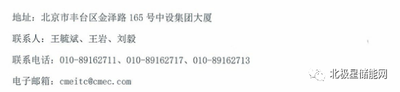 5MW/170MWh！青海省2020年光伏竞价项目储能系统招标"