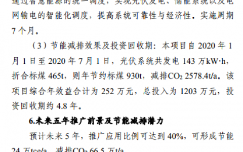 工信部《国家工业节能技术应用指南与案例（2020）》之微电网及储能节能技术