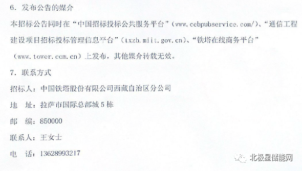 储能招标丨上限1.21元/Wh 中国铁塔西藏2020年钛酸锂电池招标采购