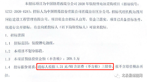 储能招标丨上限1.21元/Wh 中国铁塔西藏2020年钛酸锂电池招标采购