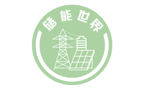 吉林白城：积极探索新能源轻度并网、储能应用