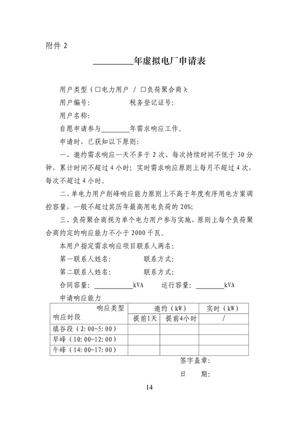 广州虚拟电厂实施细则：削峰补贴5元/度、填谷补贴2元/度