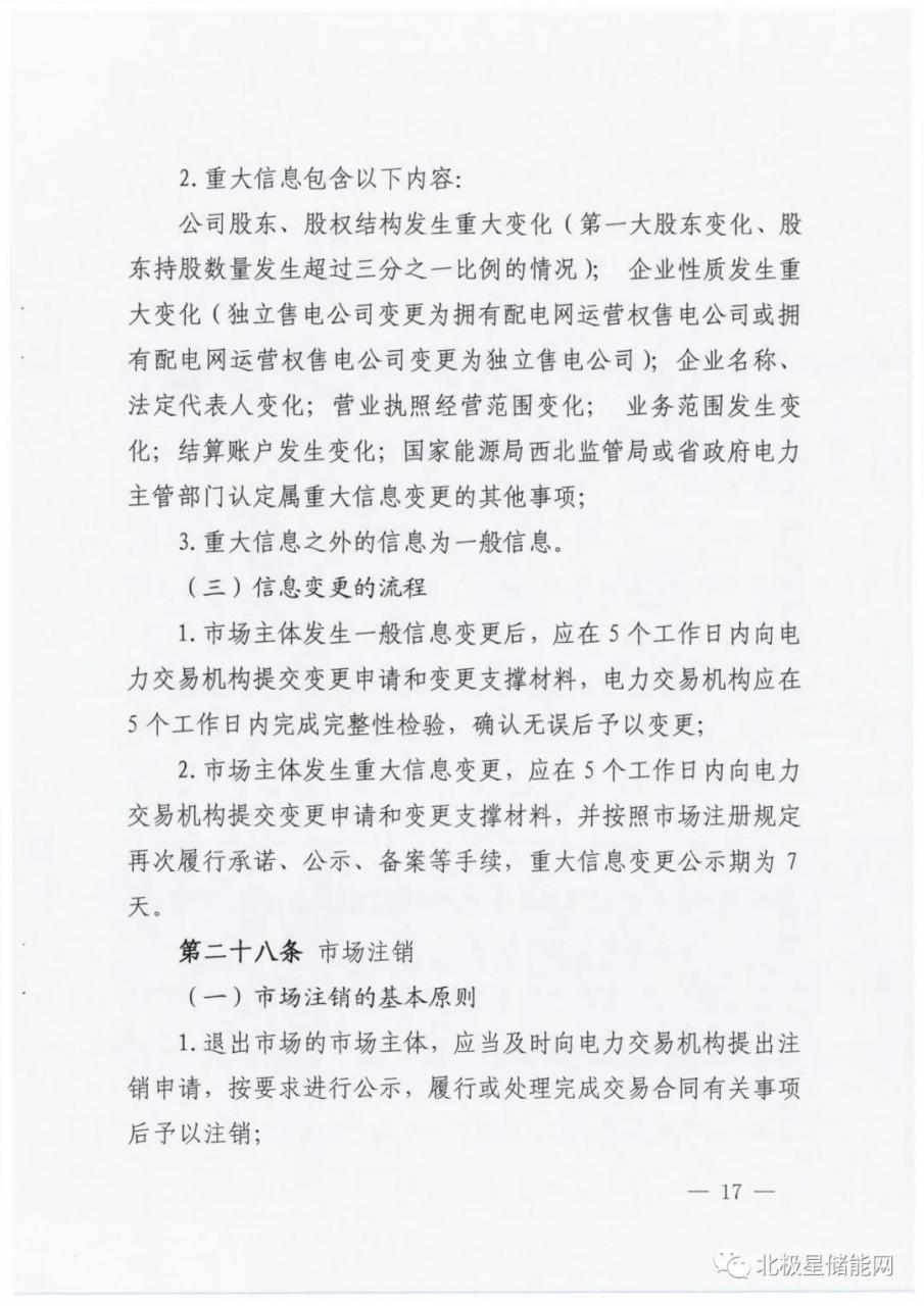 明确储能地位 青海省电力中长期交易规则征意见