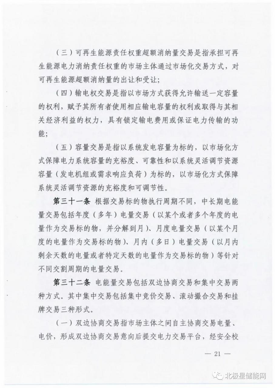 明确储能地位 青海省电力中长期交易规则征意见