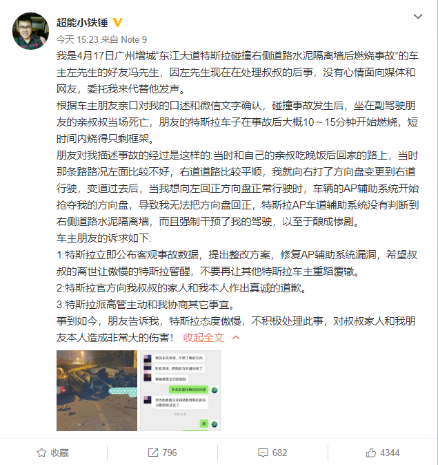 广州特斯拉撞墙事故车主好友微博发声：要求公布数据