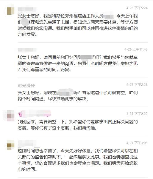 特斯拉发布《关于上海车展“维权”张女士的沟通进展及事件说明》