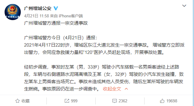 广州特斯拉撞墙事故车主好友微博发声：要求公布数据