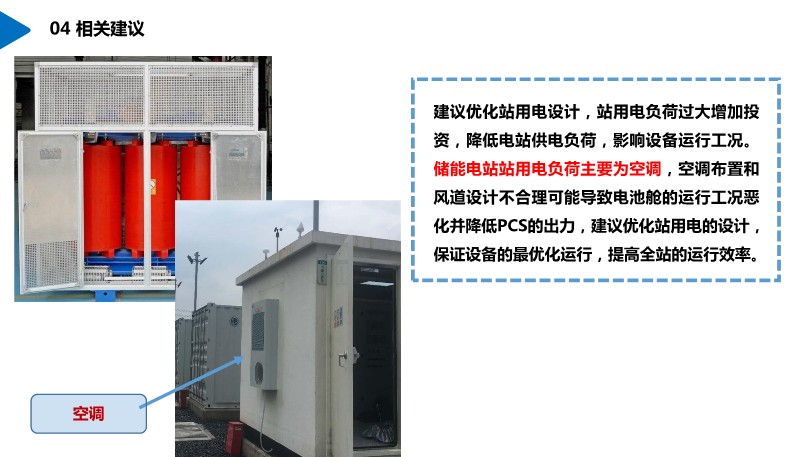 镇江东部电网储能电站设计案例分析及相关建议