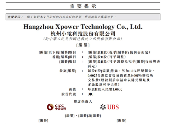 共享充电宝企业杭州小电科技向港交所提交上市申请书