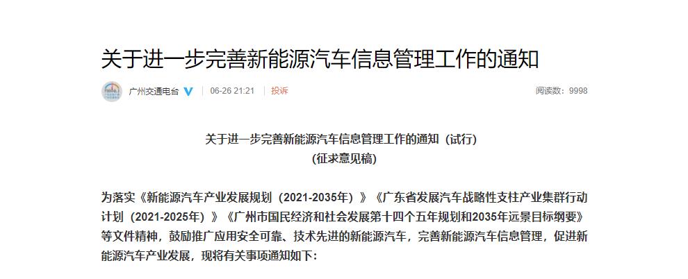 7月1日起广州或开始限制新能源车牌发放