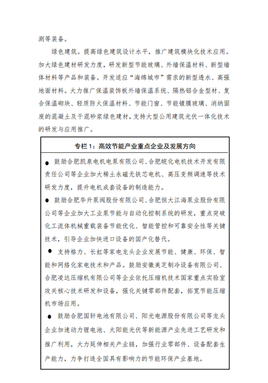安徽：支持国轩高科、蔚来、江淮等企业在节能技术领域攻关