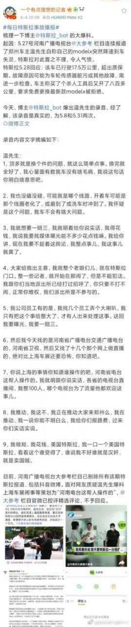 河南交通广播回应特斯拉事件：客观公正报道 从未参与“策划实施”