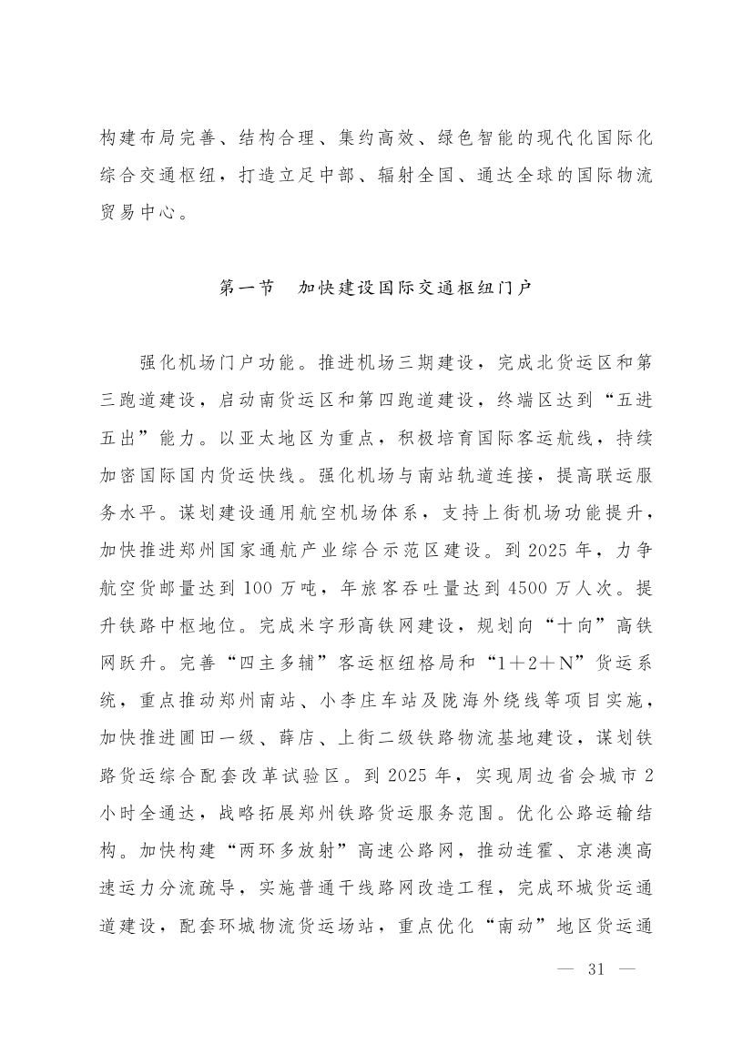 河南郑州“十四五”规划：推动风光水火储一体化和源网荷储一体化 研究谋划抽水蓄能电站