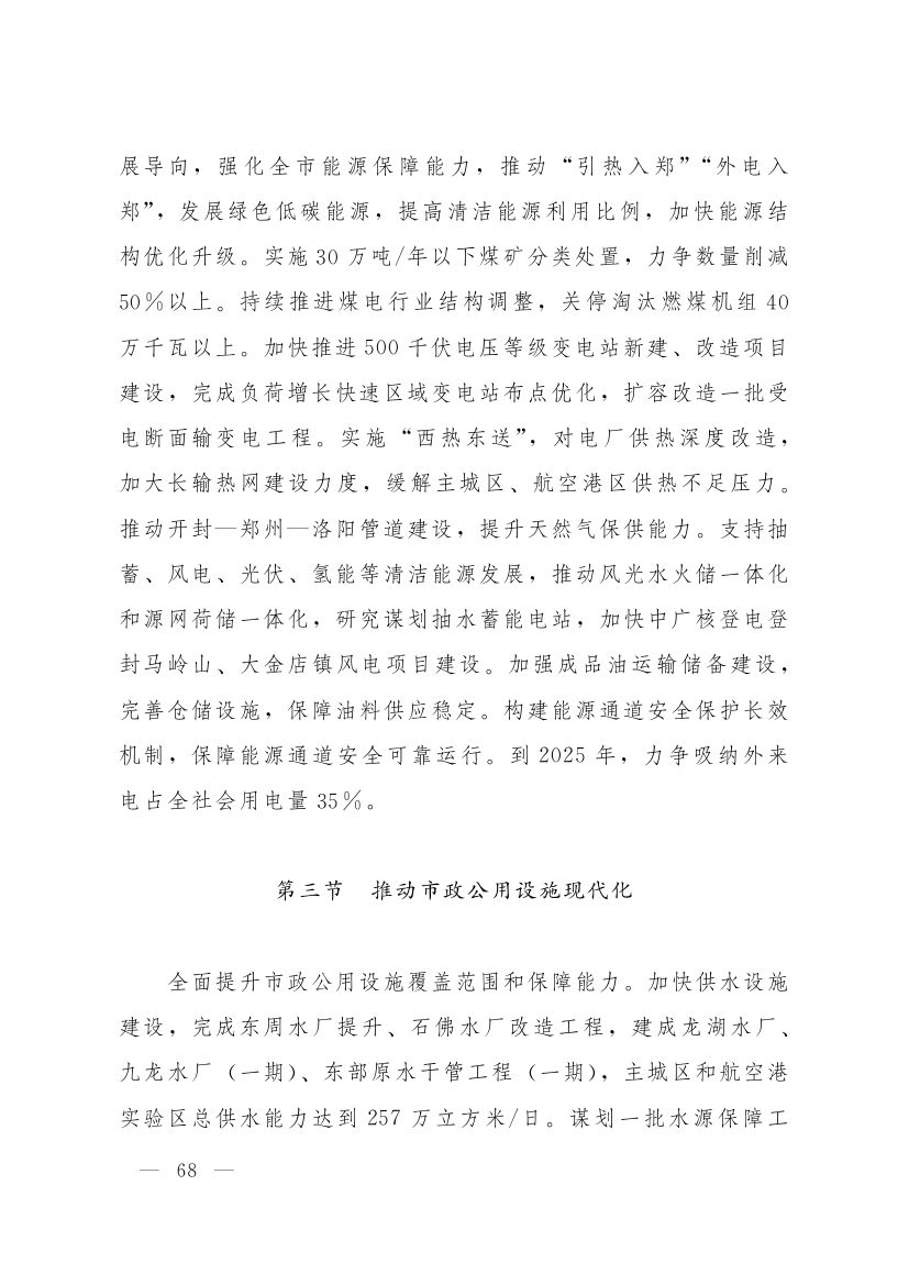 河南郑州“十四五”规划：推动风光水火储一体化和源网荷储一体化 研究谋划抽水蓄能电站