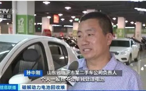 动力电池退役量成倍增长：旧电池规格不一，如何解决“回收难”？