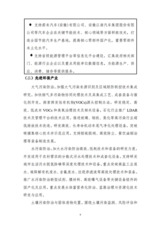 安徽：支持国轩高科、蔚来、江淮等企业在节能技术领域攻关