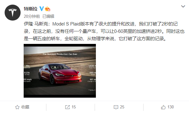 2.1s破百比布加迪还快 最速特斯拉Model S Plaid正式交付