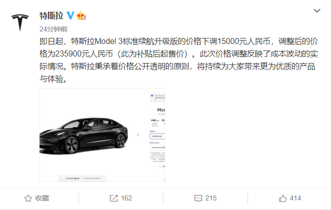 下调1.5万元 特斯拉Model 3标准续航升级版23.59万起