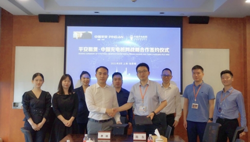 平安租赁与中国充电桩网达成战略合作快速布局充换电生态