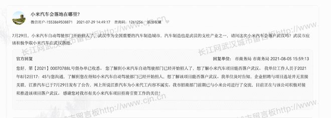 武汉市商务局：正积极对接推进小米汽车项目落户武汉
