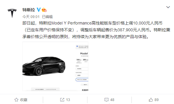 特斯拉Model Y Performance高性能版价格上调1万