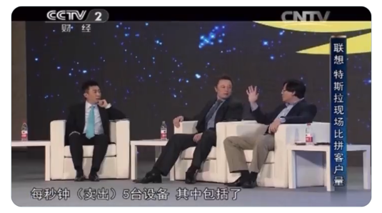 特斯拉CEO马斯克：杨元庆算错了 但联想确实销量高