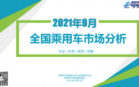 乘联会：电动车用电环节对全国电力系统没有明显影响