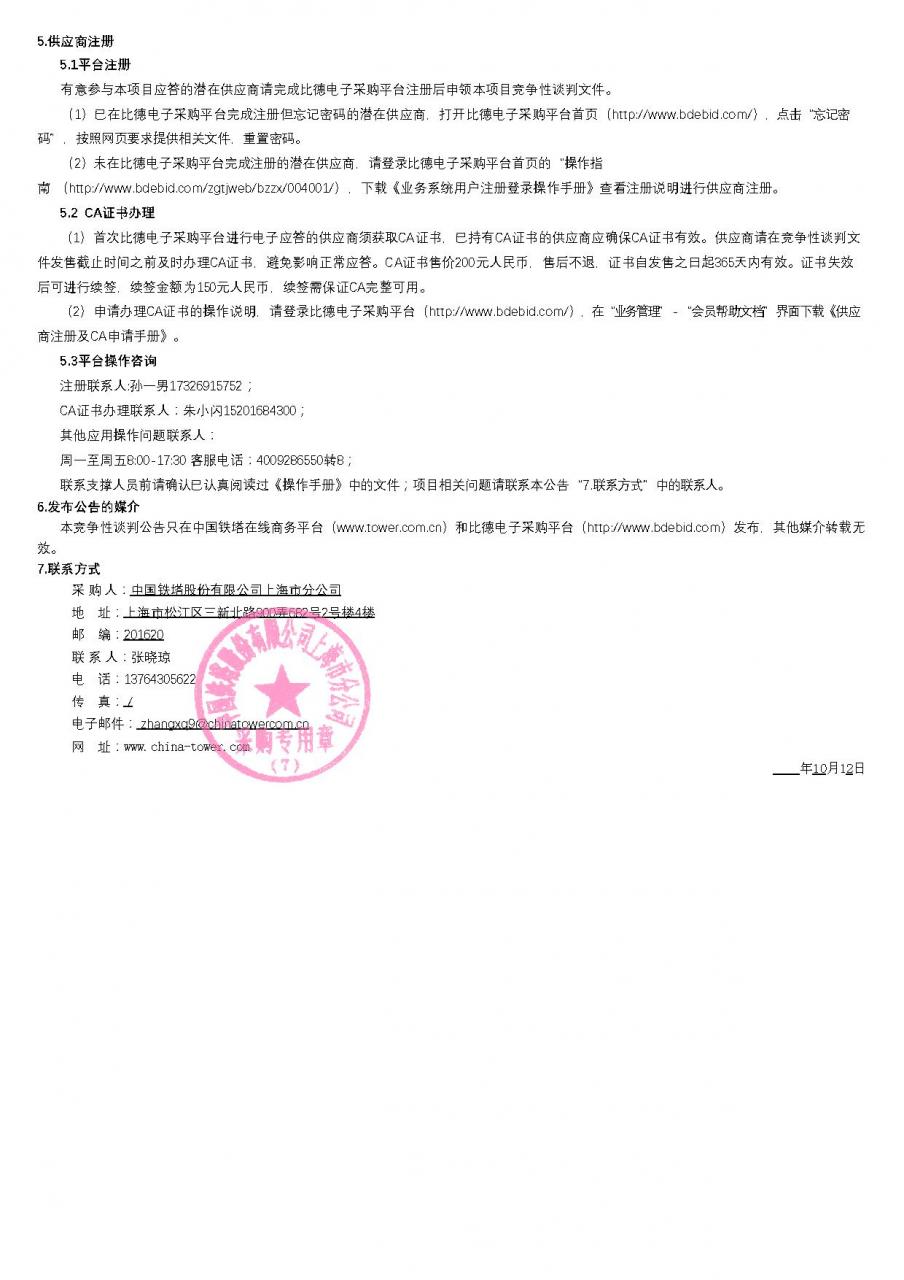 储能招标丨上海铁塔松江区分公司2021年临港储能项目(第二次）