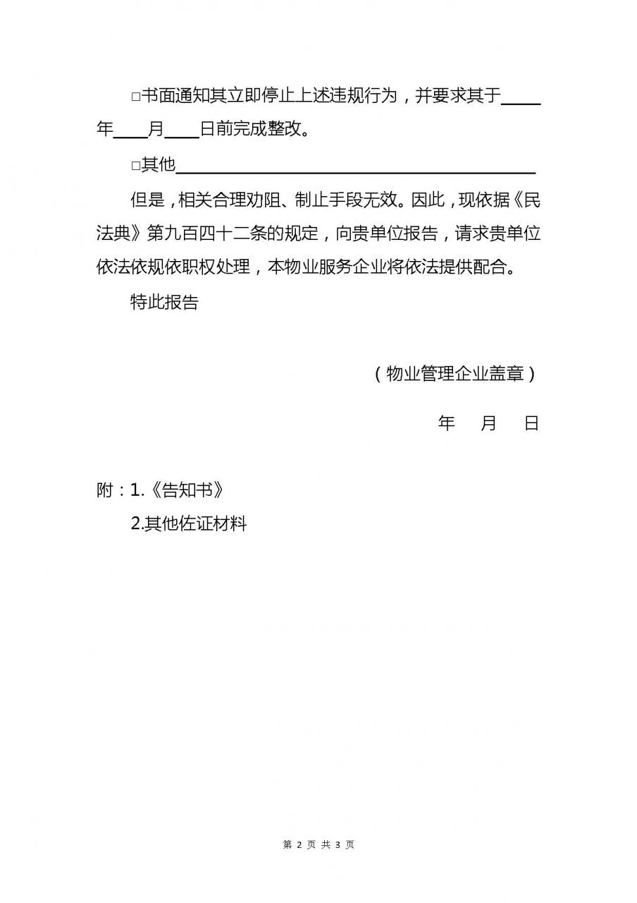 广东佛山物业管理区域充电设施安全建设管理指引（试行）通知