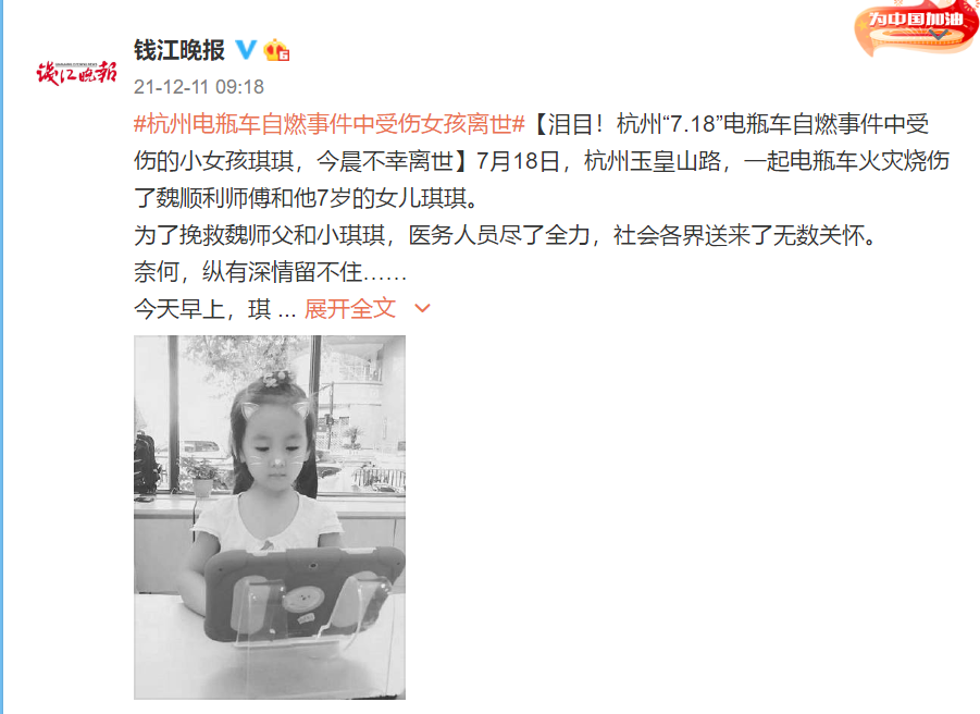 杭州电瓶车自燃事件受伤小女孩不幸离世