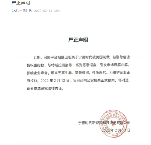 “宁王”报警：与特斯拉谈崩、被剔除创业板权重指数、被美制裁全是谣言