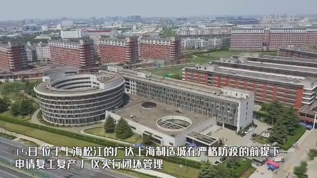上海万人工厂有序复工复产 生产特斯拉配件、苹果笔记本