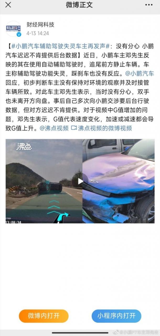 小鹏P7严重车祸 当事人称存在致命的安全隐患