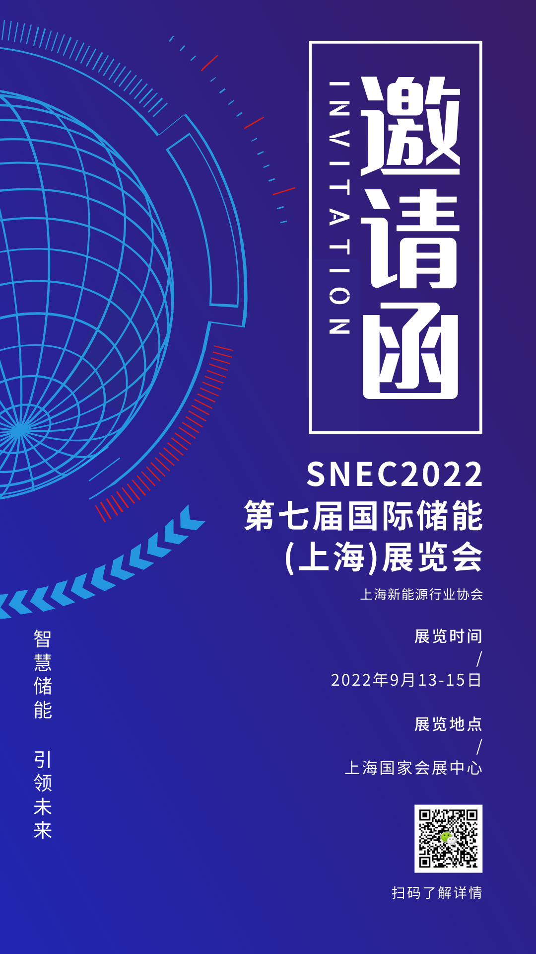 SNEC第七届(2022)国际储能(上海)展览会