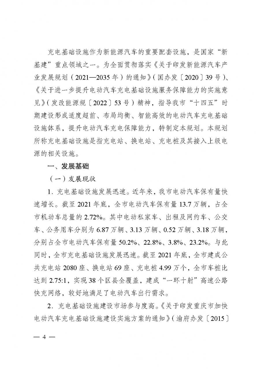 重庆：到2025年全市公共充电桩达到6万个以上 公共充电设施实时在线率不低于95%