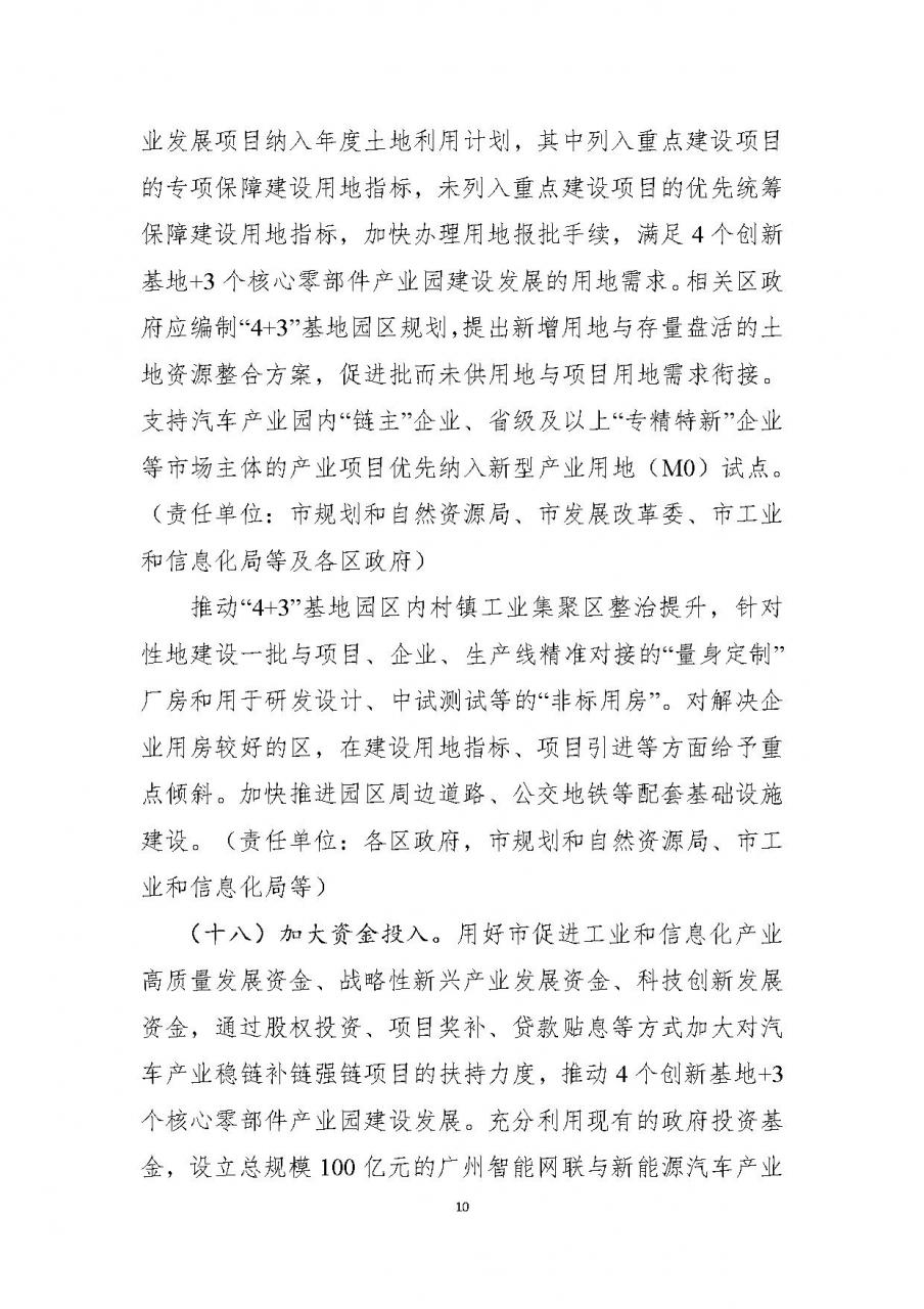 广州市支持汽车及核心零部件产业稳链补链强链的若干措施（征求意见稿）-10.jpg