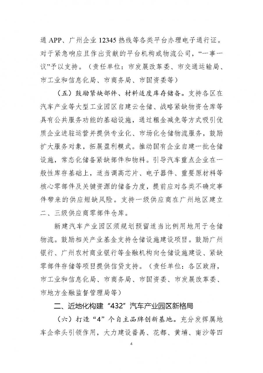 广州市支持汽车及核心零部件产业稳链补链强链的若干措施（征求意见稿）-4.jpg