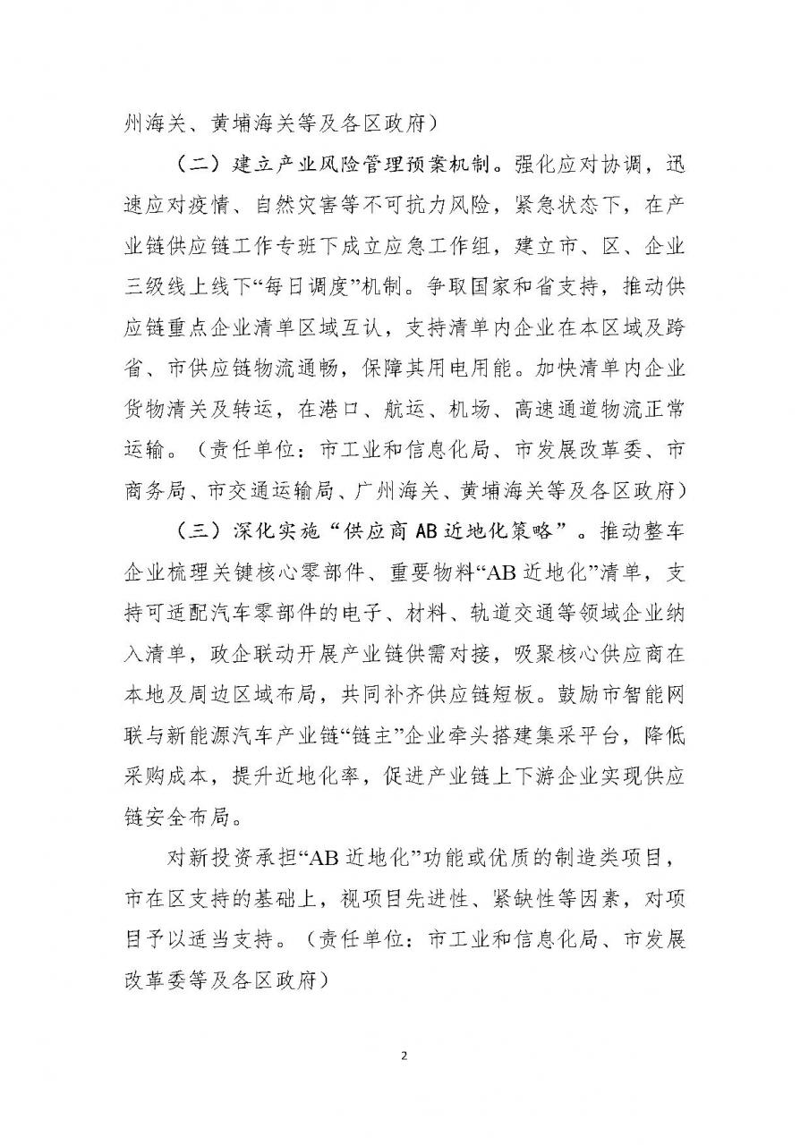 广州市支持汽车及核心零部件产业稳链补链强链的若干措施（征求意见稿）-2.jpg
