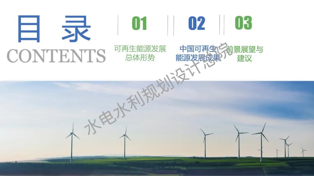 PPT丨《中国可再生能源发展报告2021》：独立储能崭露头角、长时储能需求增加！
