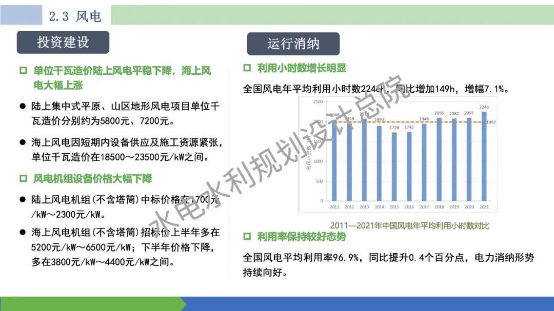 PPT丨《中国可再生能源发展报告2021》：独立储能崭露头角、长时储能需求增加！