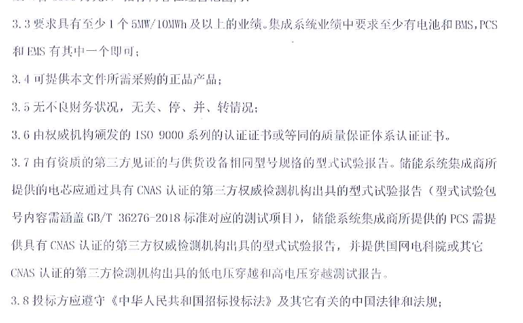 90MW/180MWh！湖北襄州襄北集中储能电站项目储能系统招标