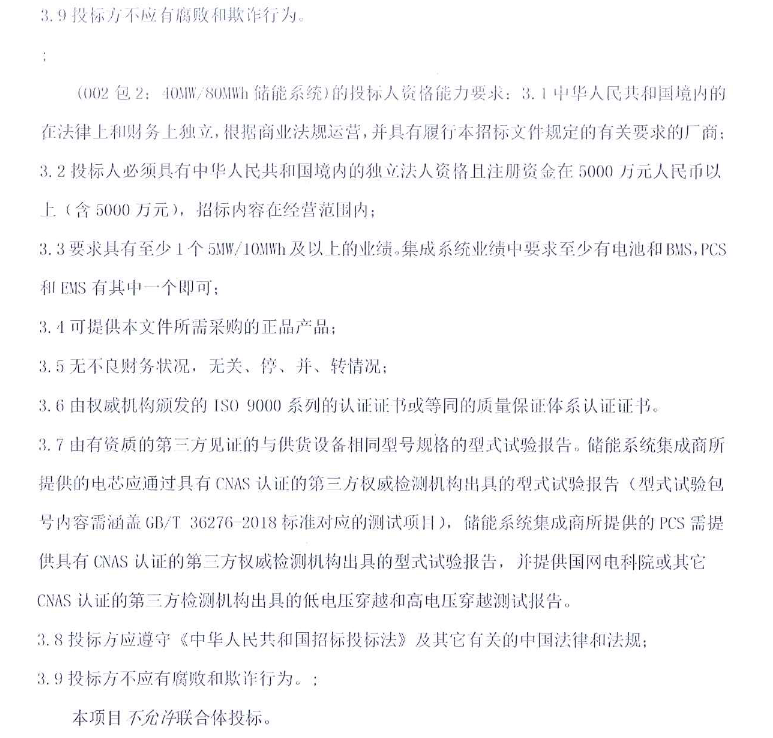 90MW/180MWh！湖北襄州襄北集中储能电站项目储能系统招标