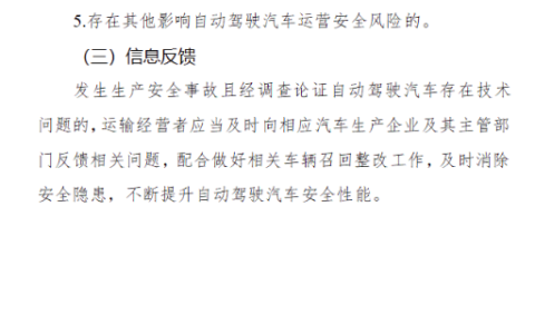 交通运输部：自动驾驶汽车运输安全服务指南（试行）征求意见