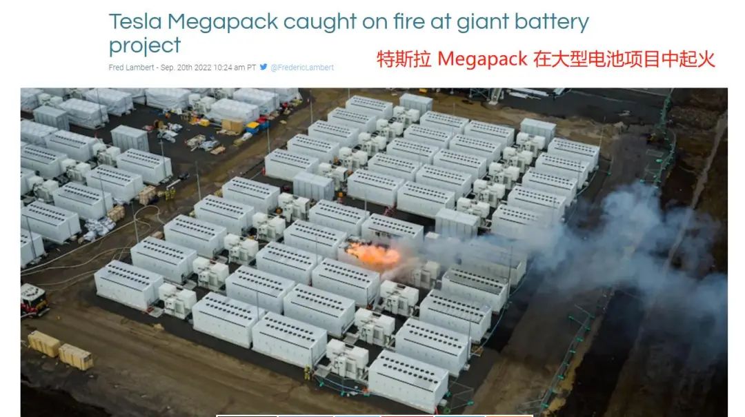 特斯拉Megapack储能设备导致加州 PG&E 变电站起火 安全故障预警将“预防做在消防前”