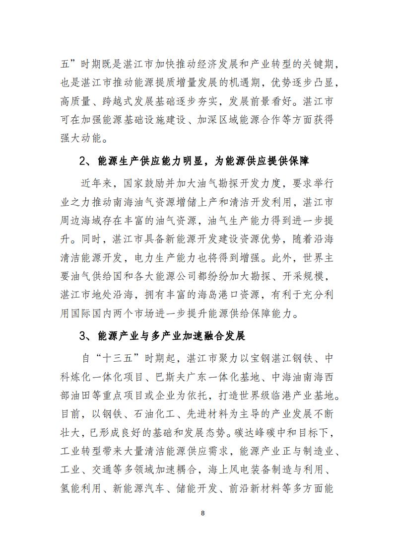 广东湛江能源发展“十四五”规划征意见：开展新型储能电站示范及规模化应用