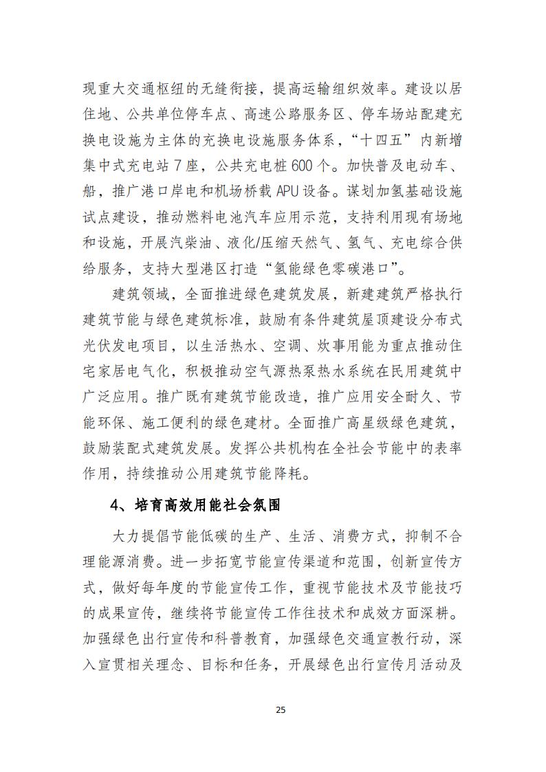 广东湛江能源发展“十四五”规划征意见：开展新型储能电站示范及规模化应用