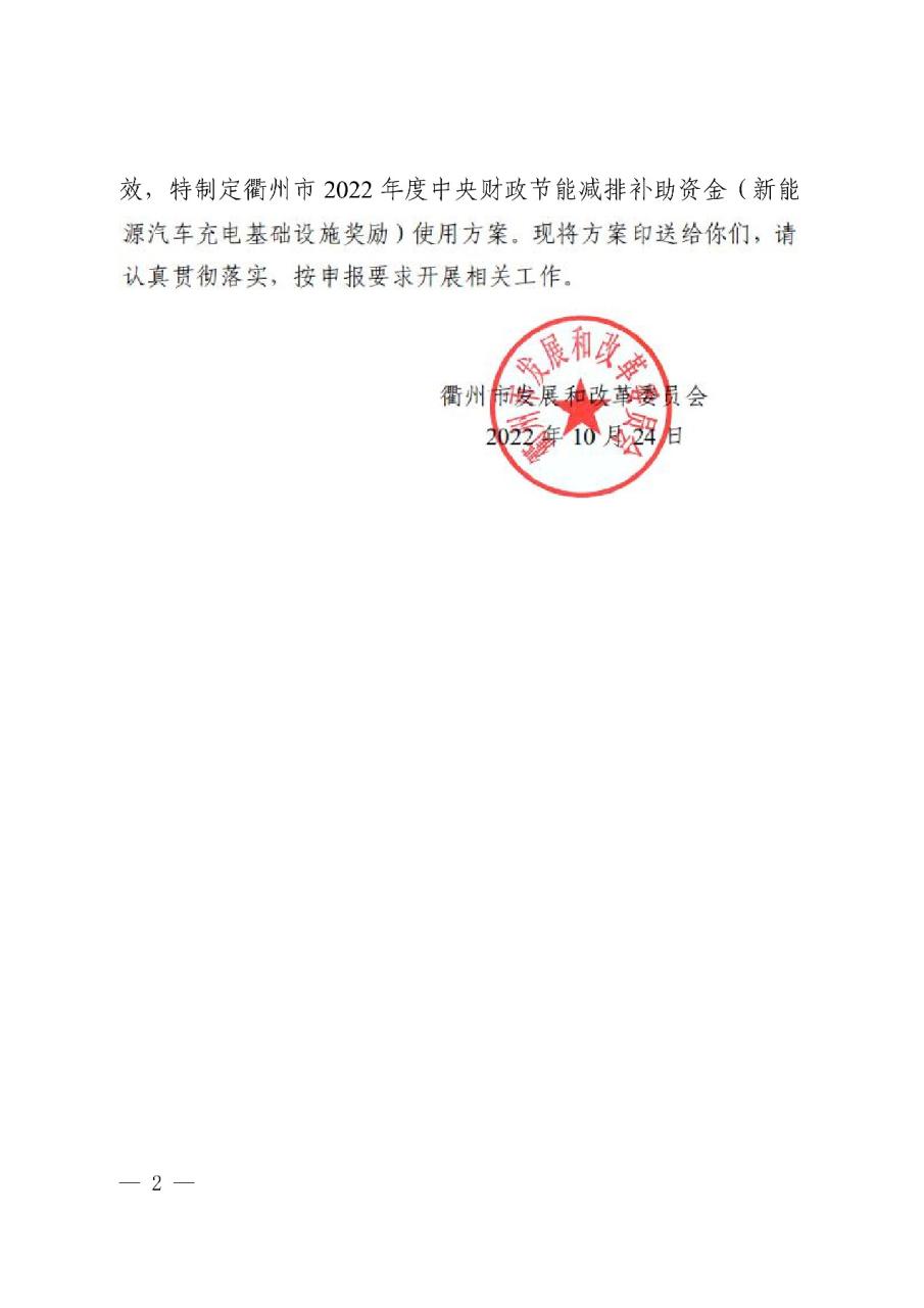 浙江衢州发布新能源汽车充电基础设施奖励方案！