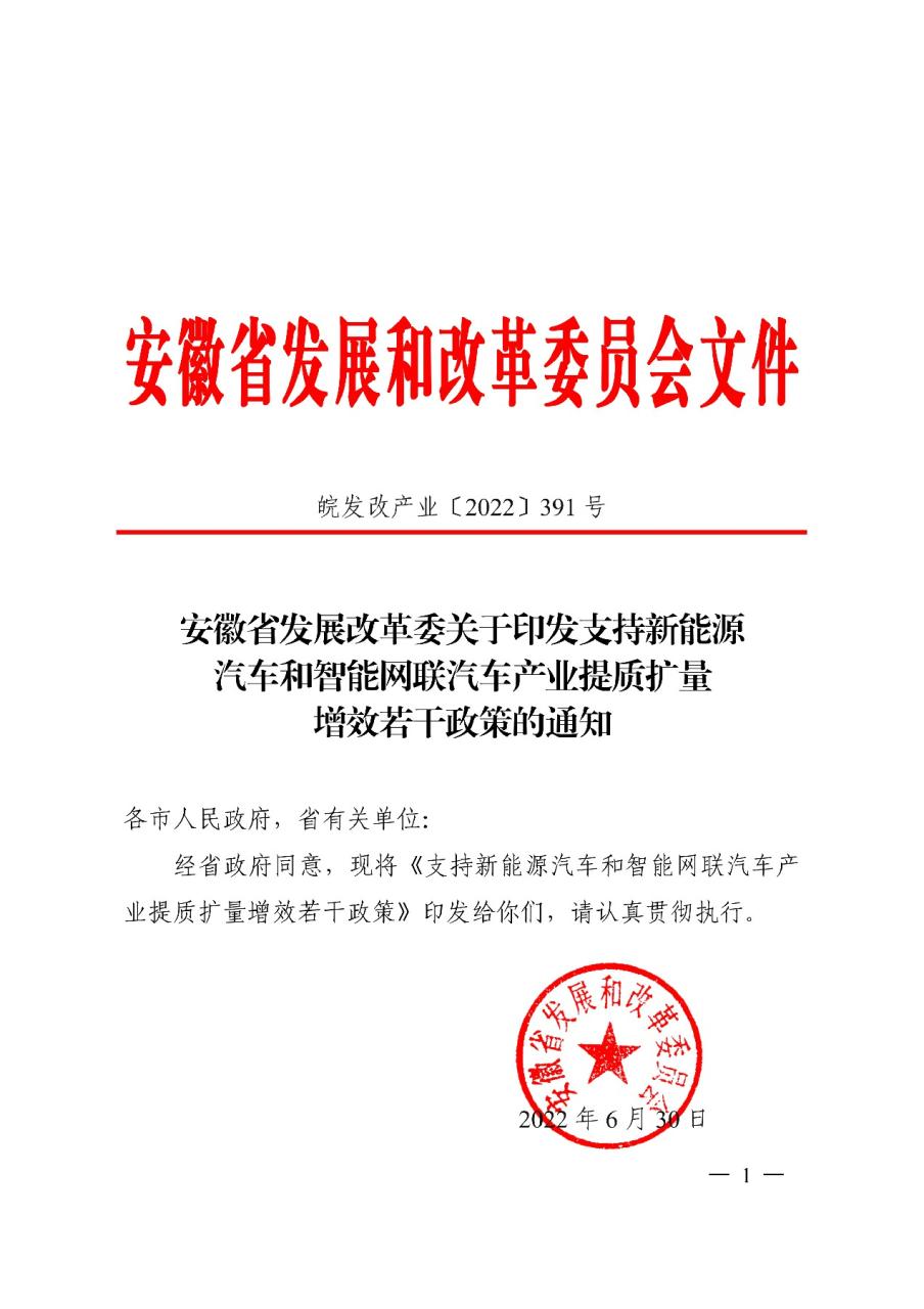 安徽芜湖：支持新能源汽车和智能网联汽车产业高质量发展