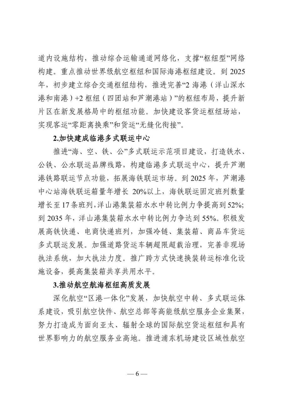 上海临港新片区：优化公共快充桩网络布局 新建停车场充电桩全覆盖